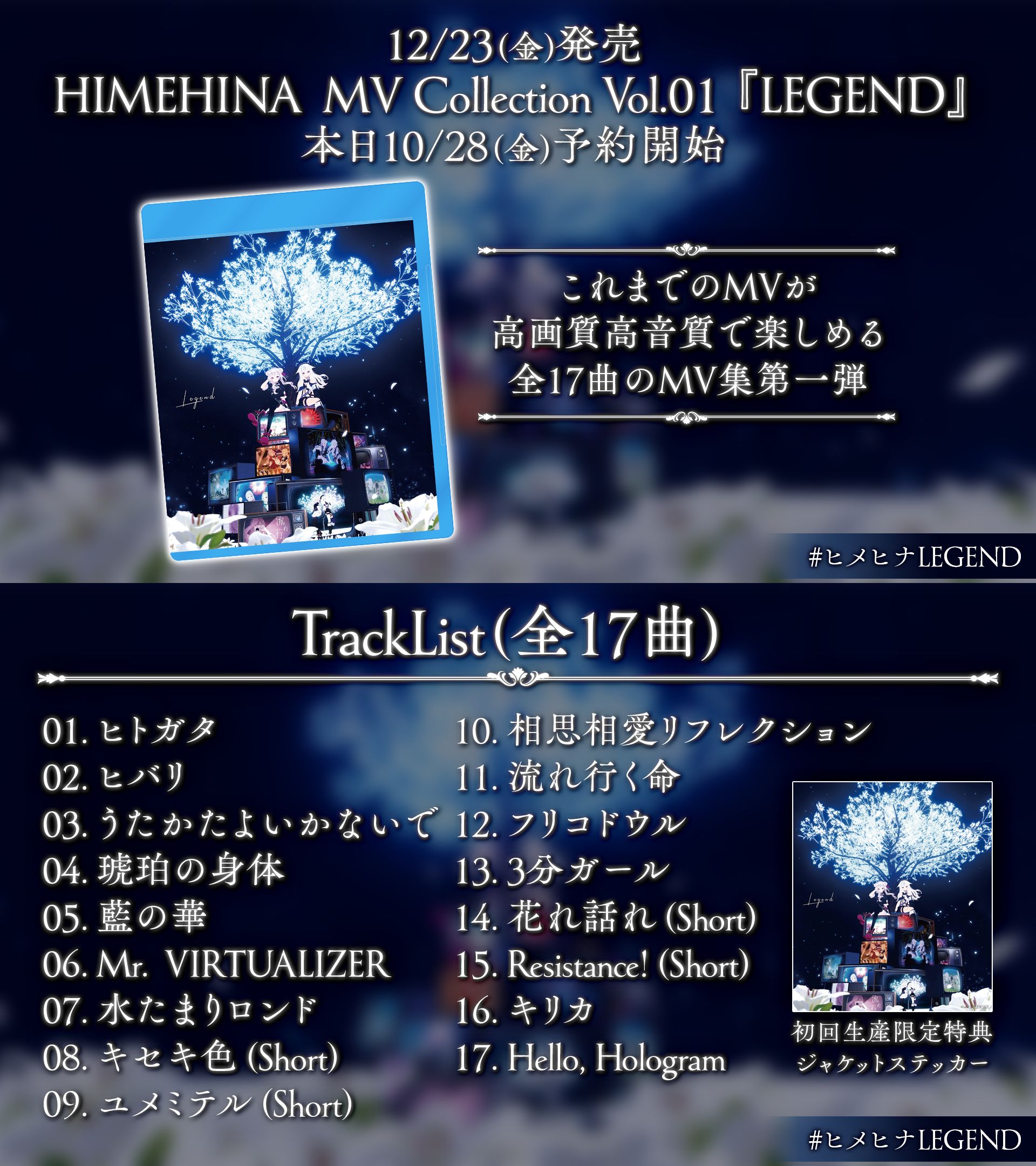 ヒメヒナウタミタ壱』『LEGEND』『Xmas Holy Box 2022』12/23(金)同時 