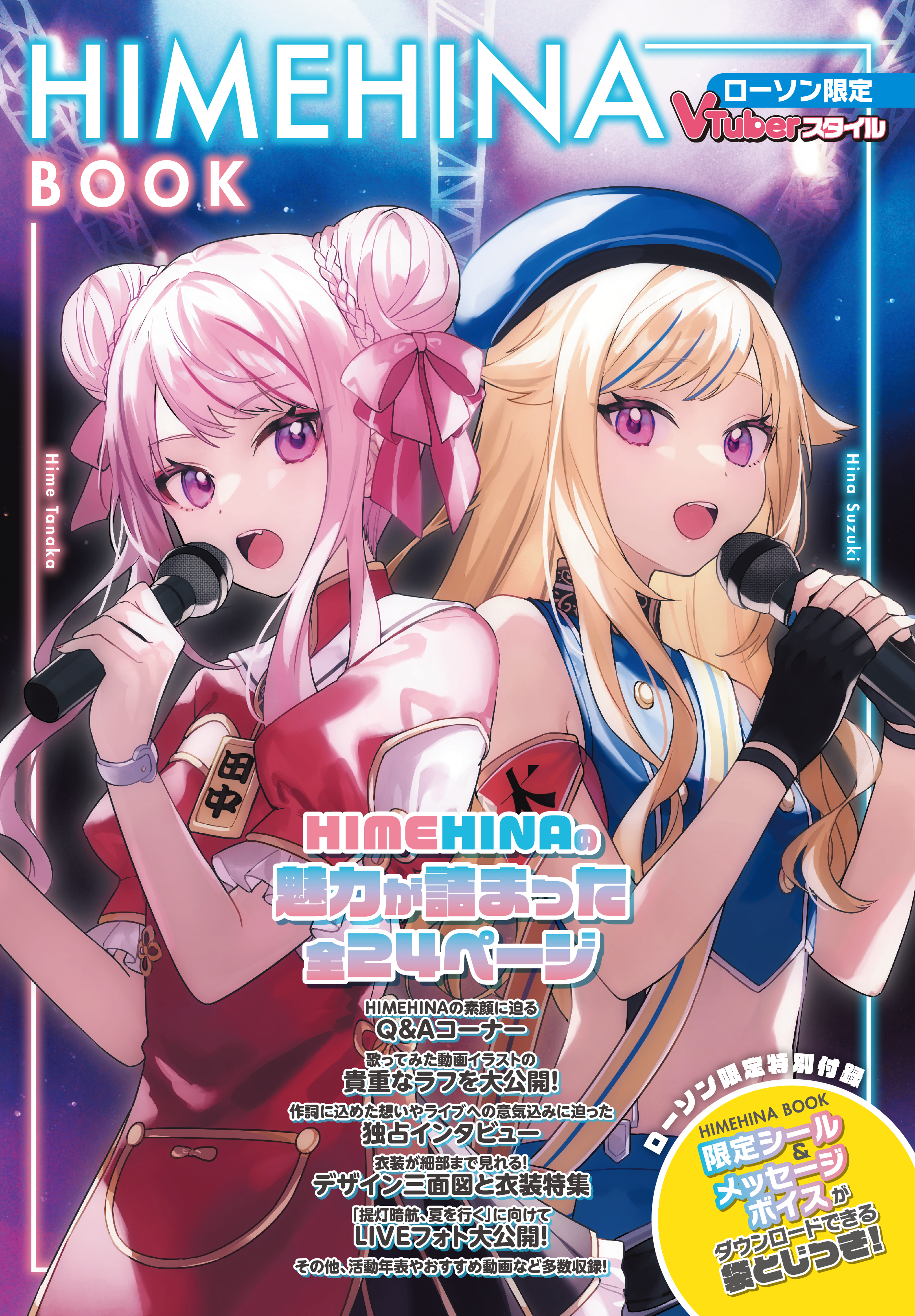 VTuberスタイル HIMEHINA BOOK』発売決定！｜ぐっず！ | ヒメヒナ公式