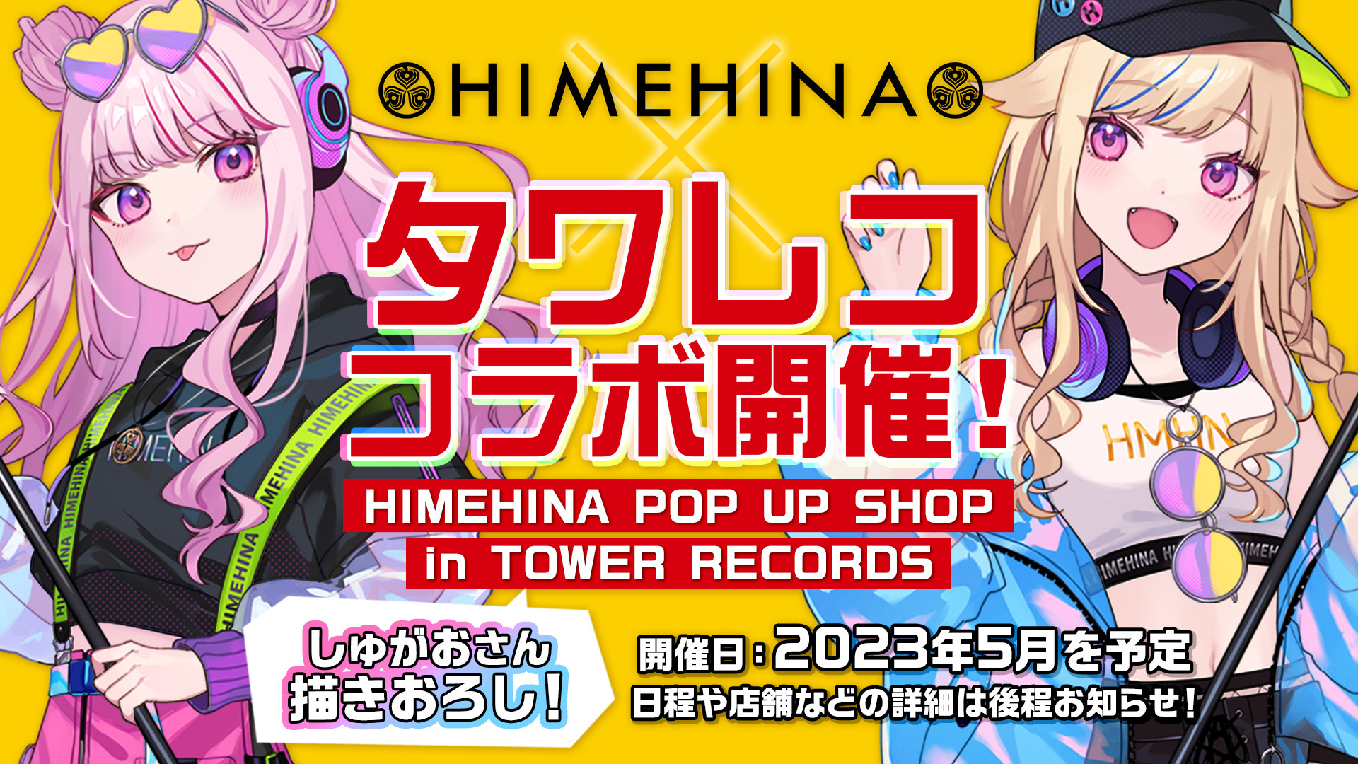 ヒメヒナ×タワレコ POP UP SHOP 開催決定！｜ぐっず