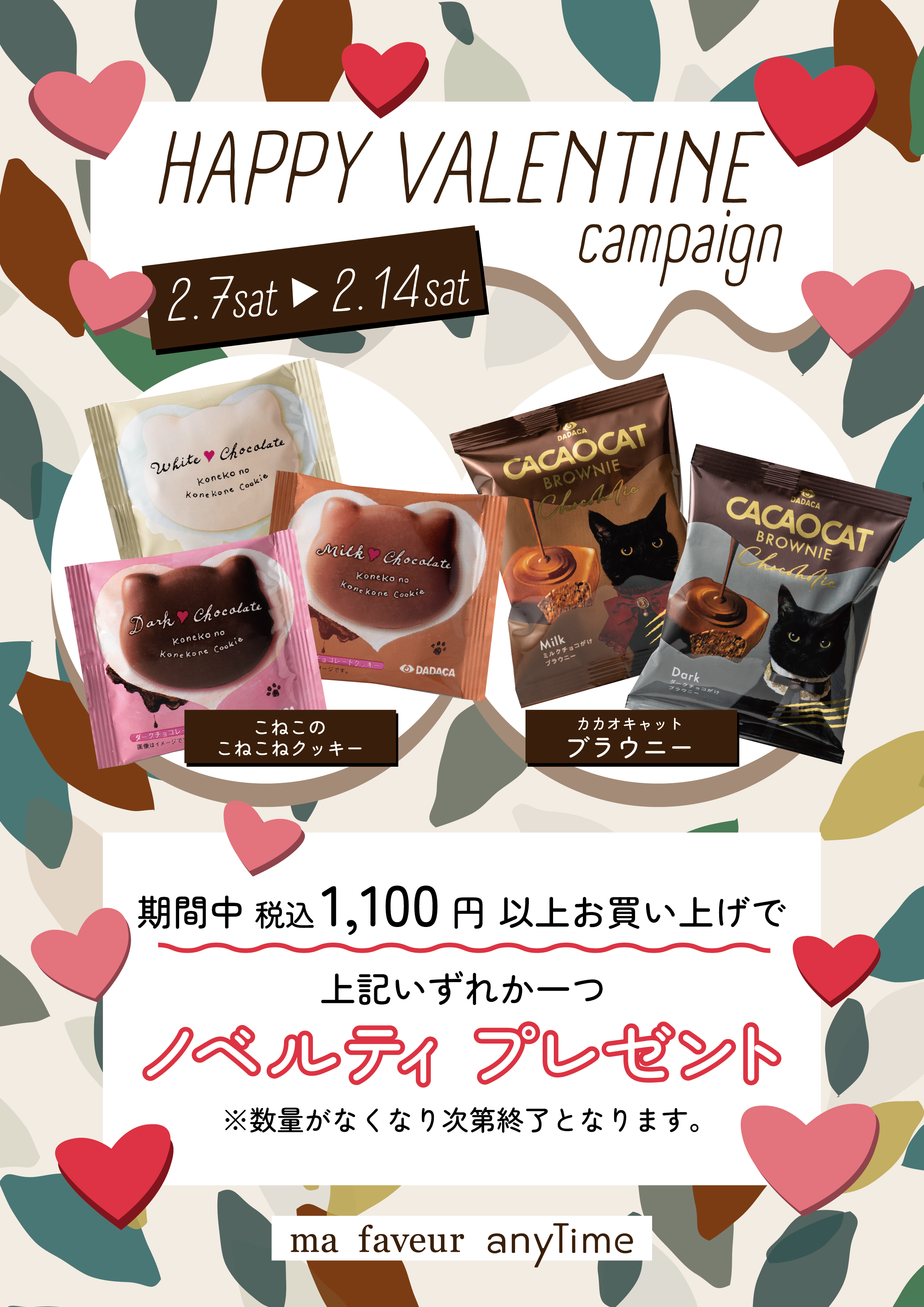 【新品未使用】Mellow Romance バレンタイン限定 大切・告白セット バレンタインノベルティプレゼント♪｜生活雑貨のma faveur（マ