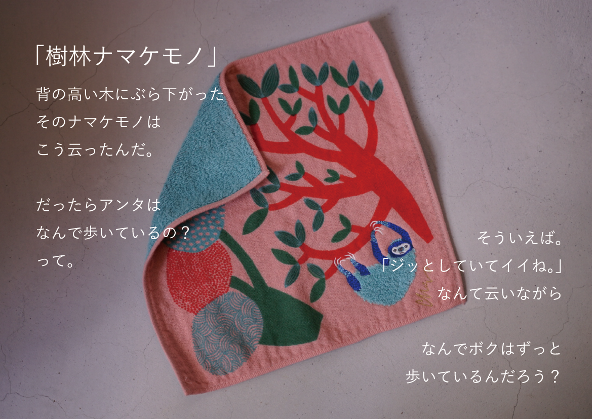 ちょっと不思議な大人シックハンカチが入荷！｜生活雑貨のma faveur