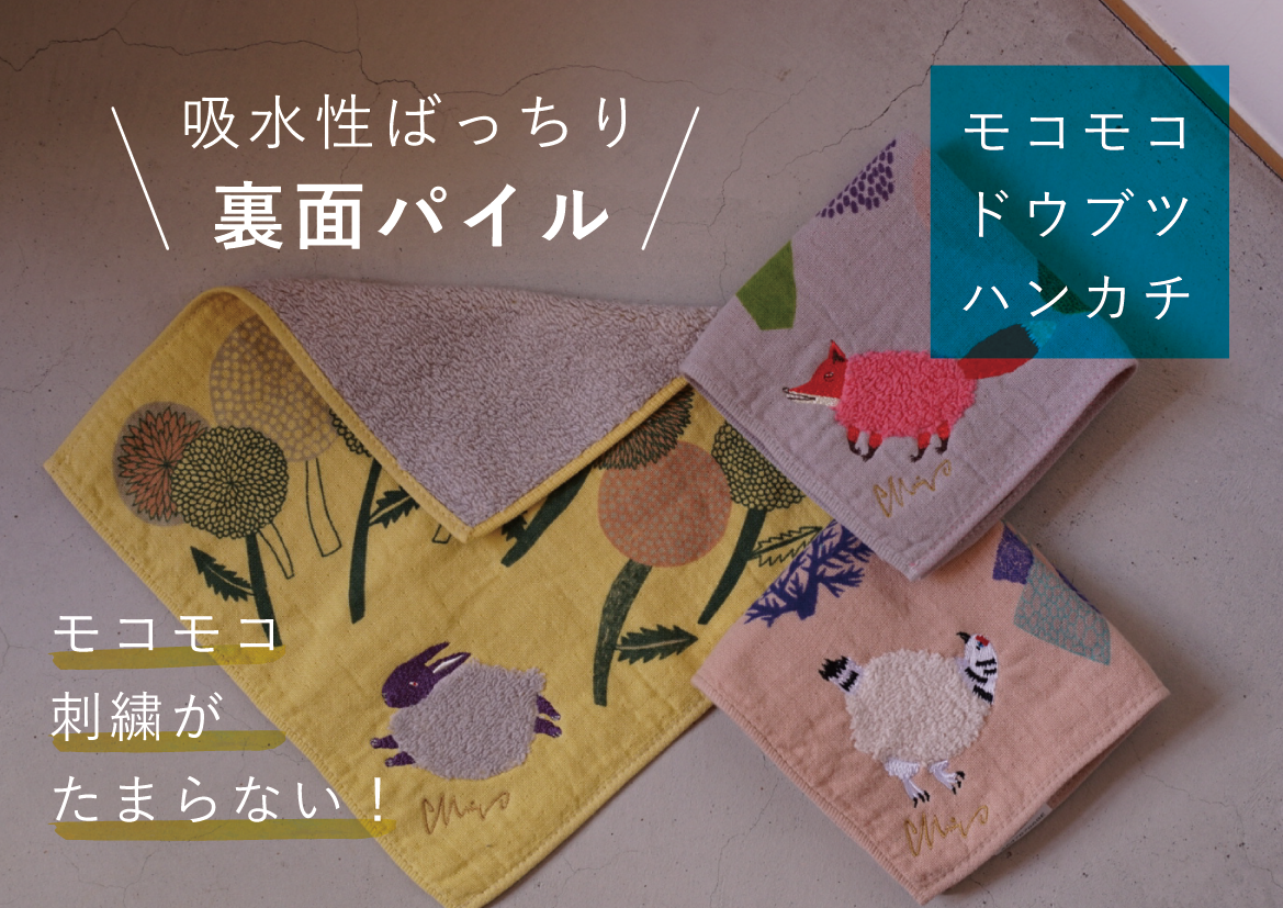 ちょっと不思議な大人シックハンカチが入荷！｜生活雑貨のma faveur