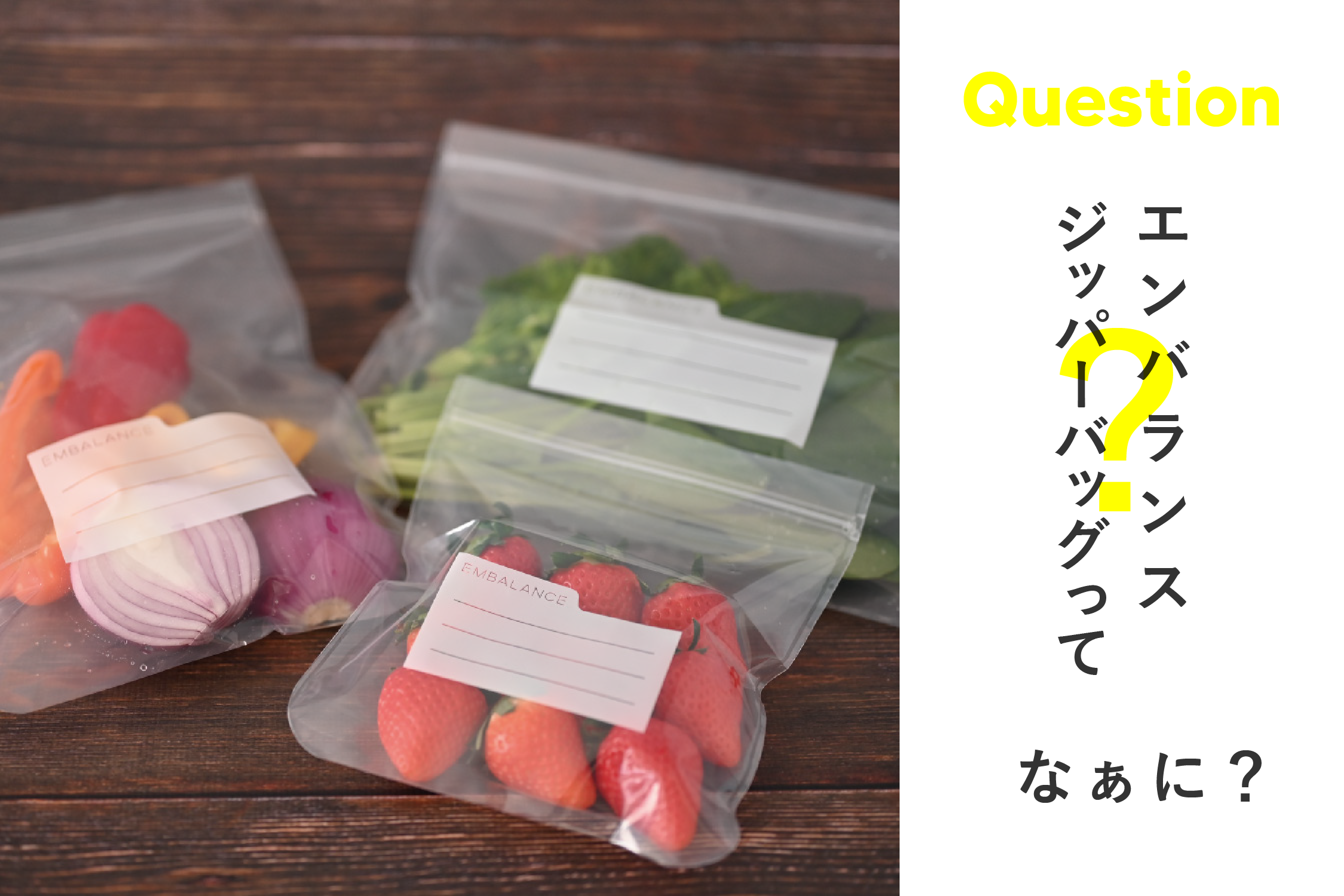 食材の鮮度をkeep！『魔法の保存袋』｜生活雑貨のma faveur（マ