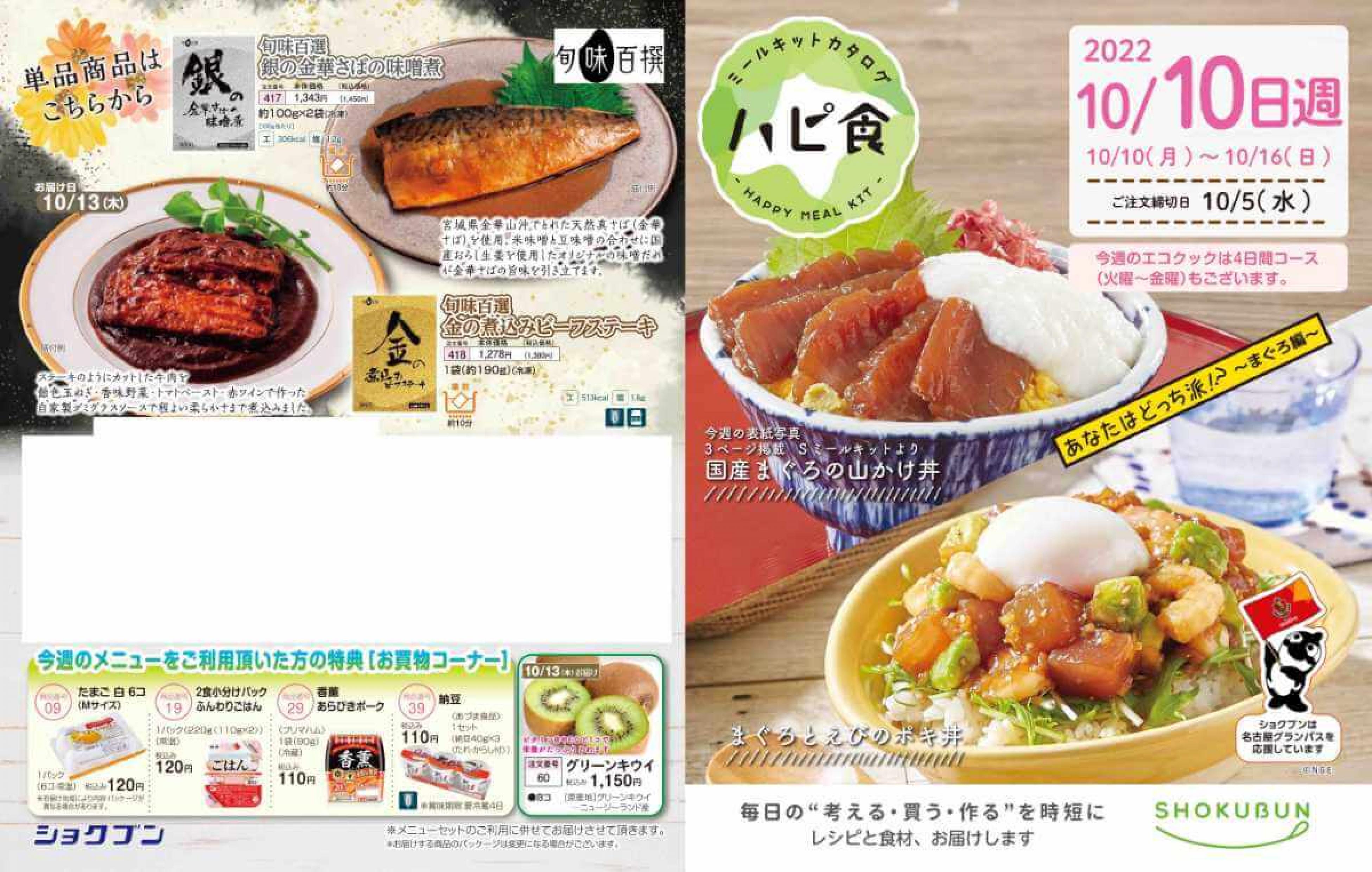 カタログメニュー ショクブンネットショップ