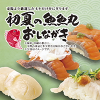 お品書き｜【廻鮮江戸前すし 魚魚丸】コムライングループ