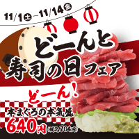 廻鮮江戸前すし 魚魚丸】コムライングループ