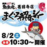 廻鮮江戸前すし 魚魚丸】コムライングループ