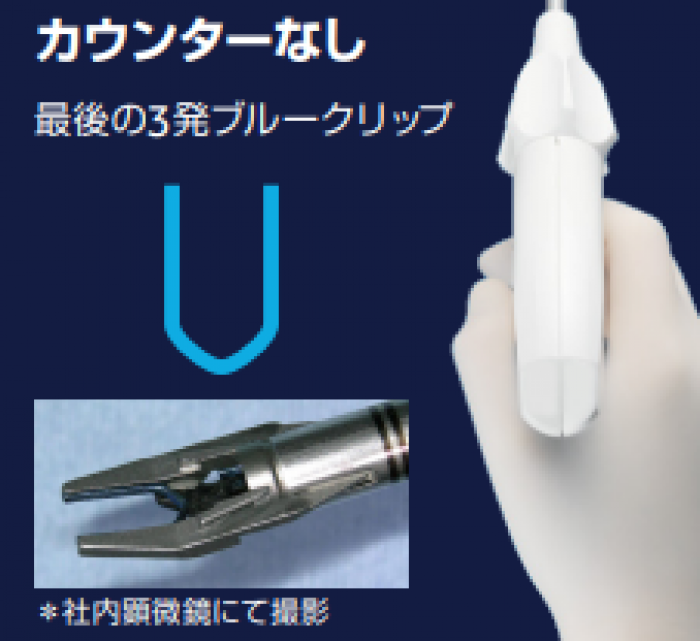 エンドクリップ(鏡視下手術用クリップ)｜【ムトウメディカルショップ
